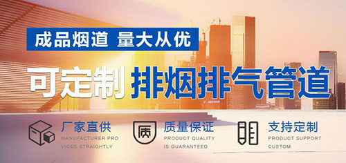 济南烟道的正确使用还应注意正确的安装